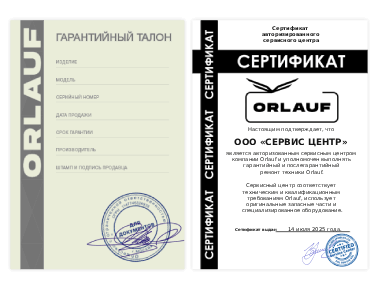 Сертификат Orlauf